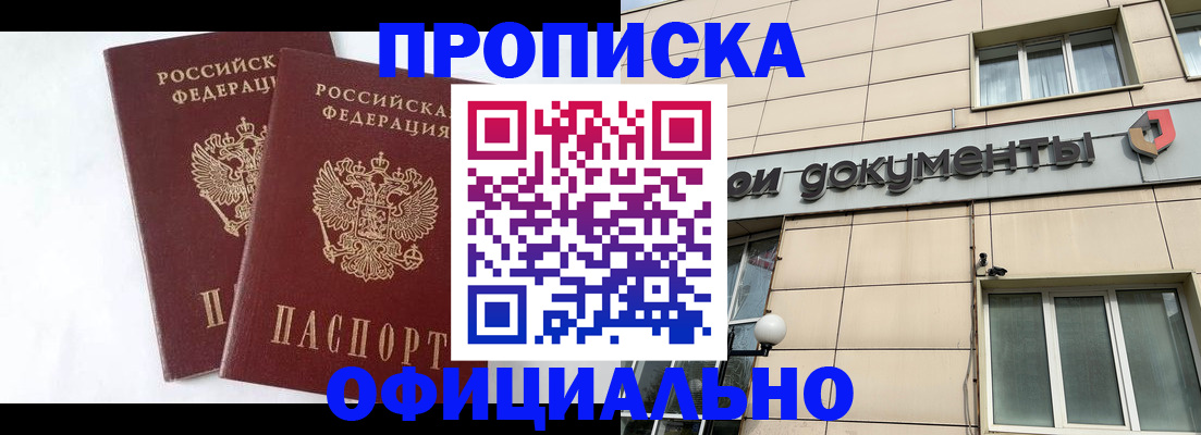 прописка для военкомата в Чусовом