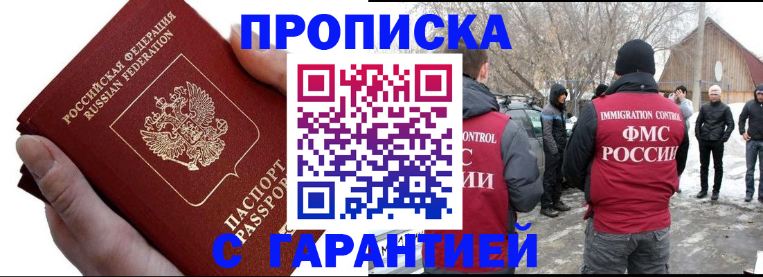 прописка для работы в Чусовом