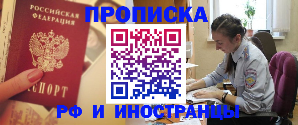 купить прописку в Чусовом
